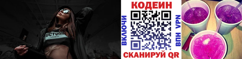 где найти   Новый Оскол  Кодеин Purple Drank 